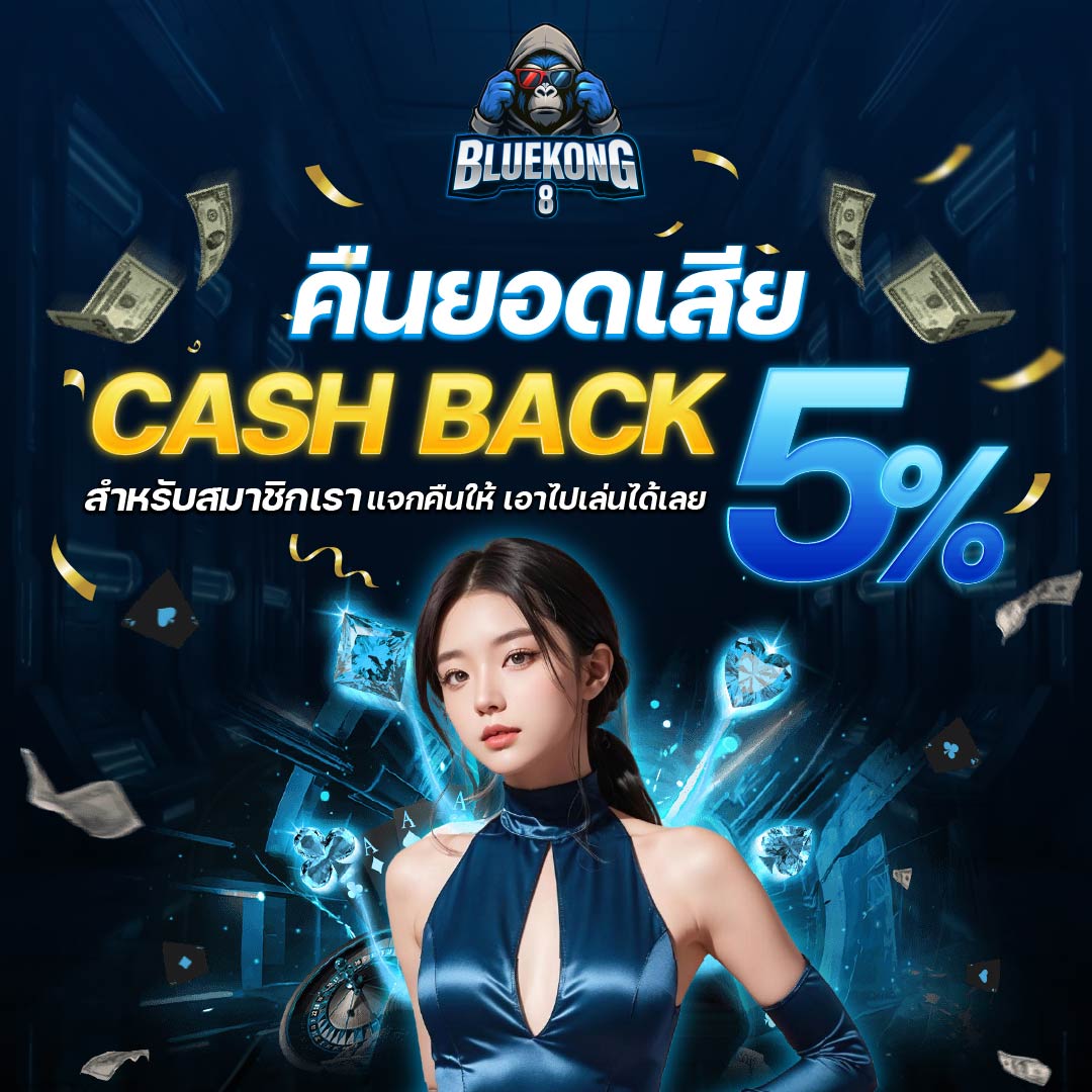 Bluekong8-cash-back